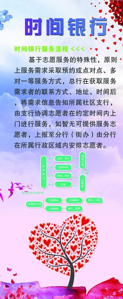 时间银行图片(2268X5102(DPI:72))psd模版下载