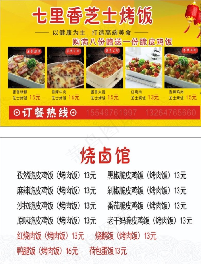 烤饭名片图片cdr矢量模版下载