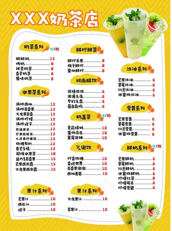 奶茶店价目表图片cdr矢量模版下载