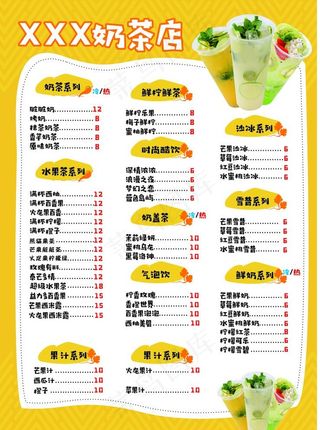 奶茶店价目表图片