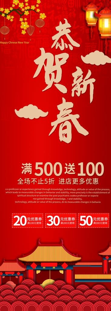恭贺新禧图片(2646X6804(DPI:96))psd模版下载