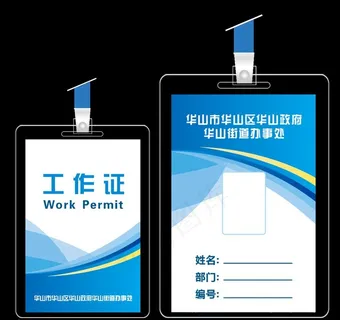 工作证图片