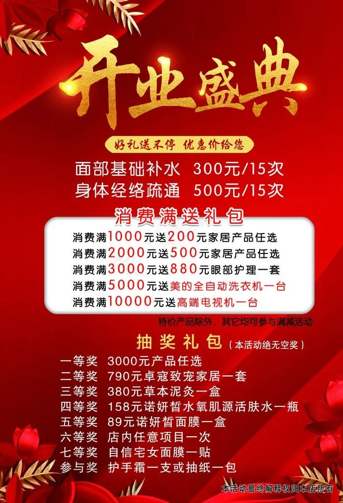 开业盛典图片(1969X2756(DPI:100))psd模版下载