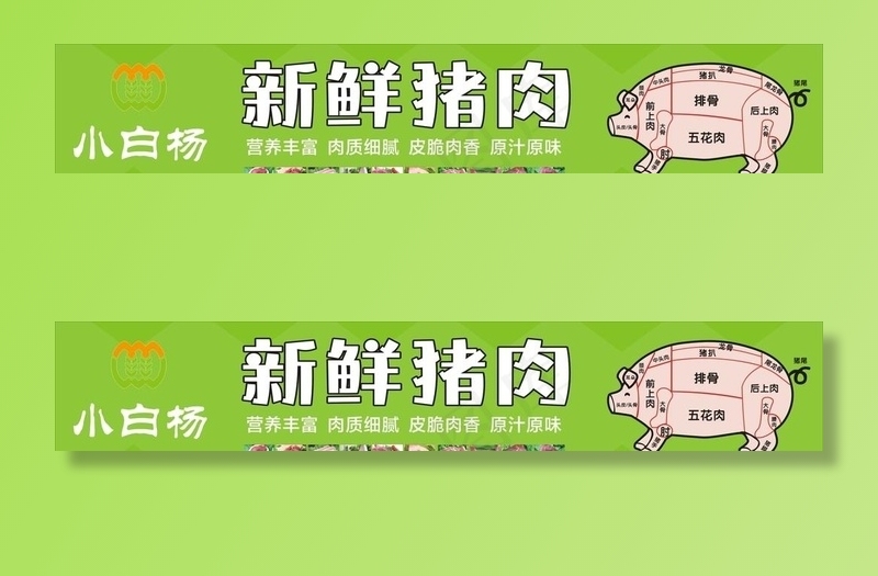 生态猪肉 超市肉铺 猪肉海报图片