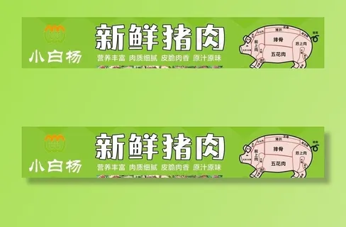 生态猪肉 超市肉铺 猪肉海报图片 生态猪肉 超市肉铺 猪肉海报图片