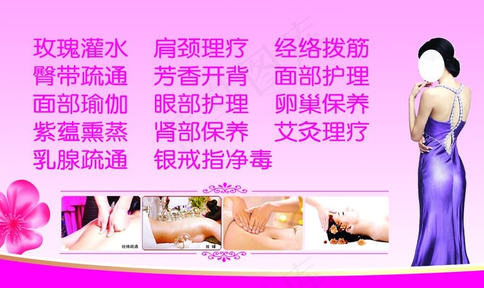 美容美体图片psd模版下载