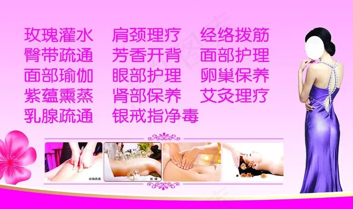 美容美体图片psd模版下载