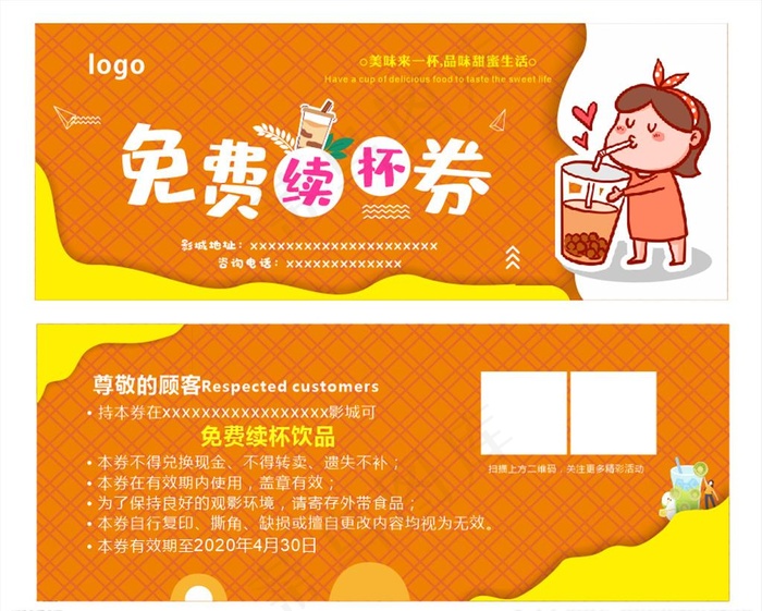 饮品免费续杯券图片cdr矢量模版下载