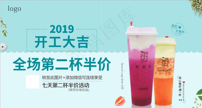 奶茶海报图片cdr矢量模版下载