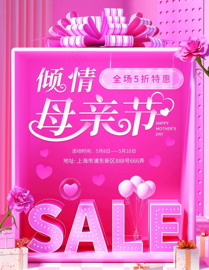 母亲节图片(4724X6299(DPI:200))psd模版下载