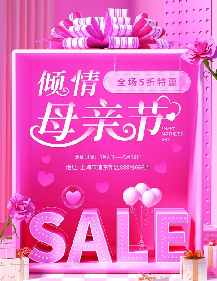 母亲节图片(4724X6299(DPI:200))psd模版下载