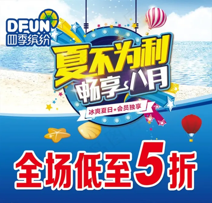 夏不为利图片