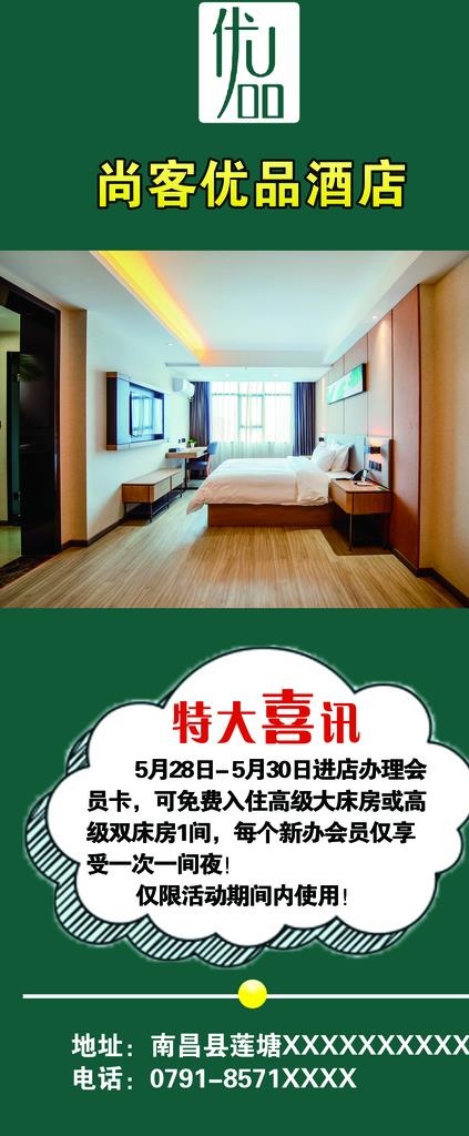 酒店展架墨绿色图片(3150X7087(DPI:100))psd模版下载