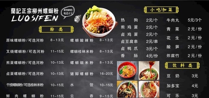 柳州螺蛳粉价目表图片(210X297)cdr矢量模版下载