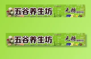 五谷养生坊门头图片