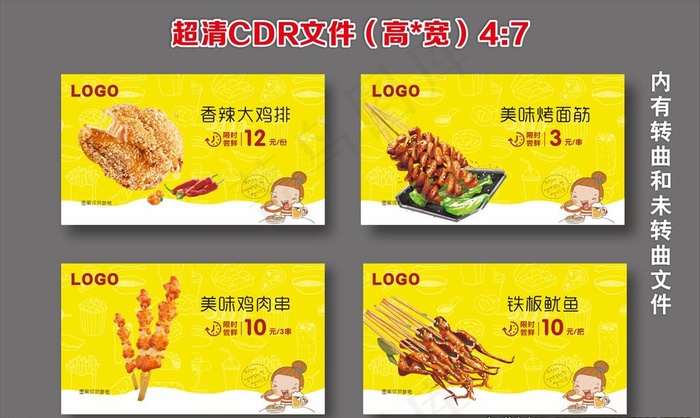 鸡排 烤面筋 铁板鱿鱼图片cdr矢量模版下载