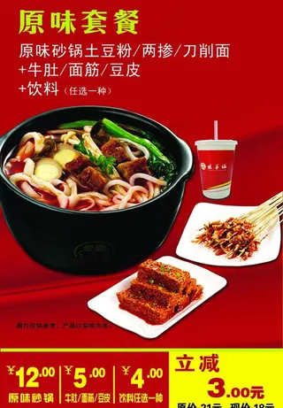 原味土豆粉图片