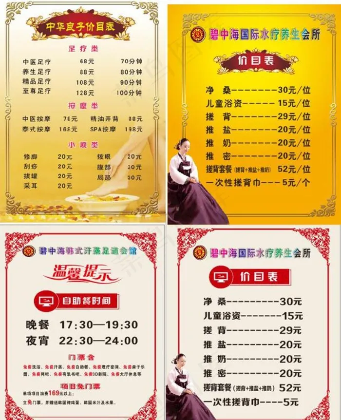 洗浴中心价目表图片cdr矢量模版下载
