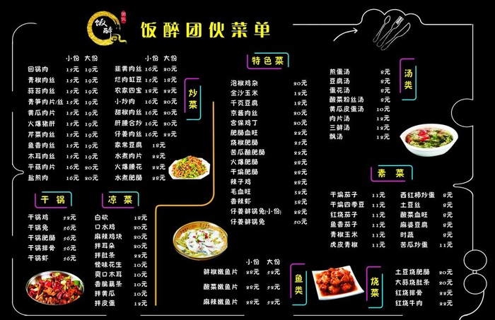 黑色PVC菜单图片