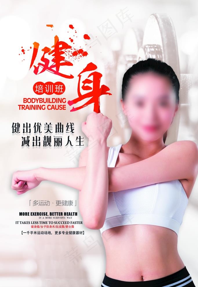 健身图片