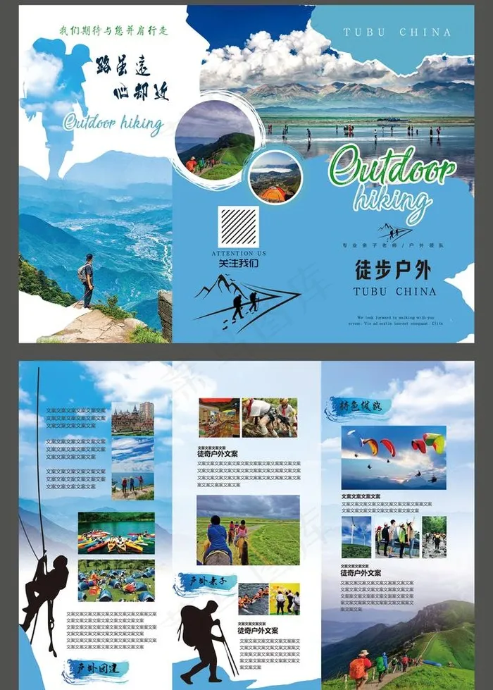 户外运动三折页图片(3437X2551(DPI:300))psd模版下载