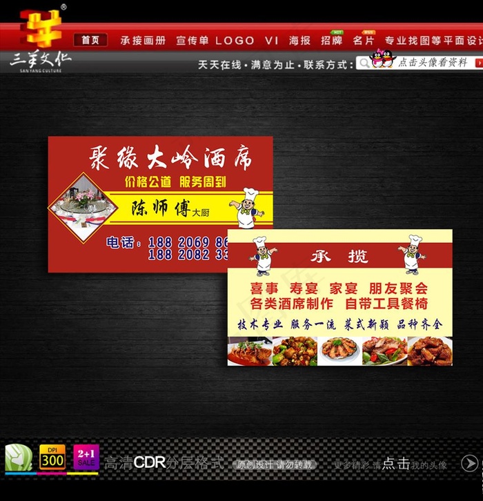 酒席名片图片cdr矢量模版下载