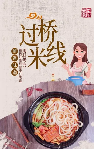 过桥米线图片