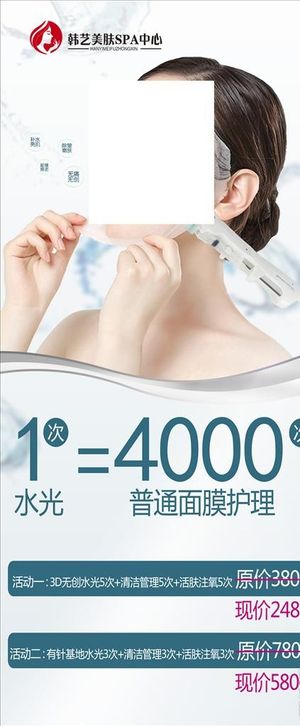 面膜护理展架图片