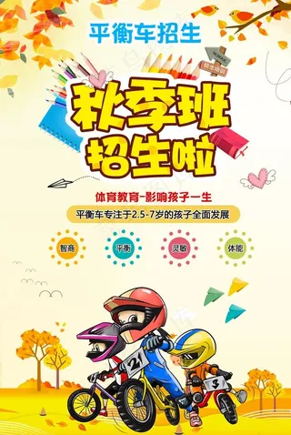 平衡车秋季招生图片