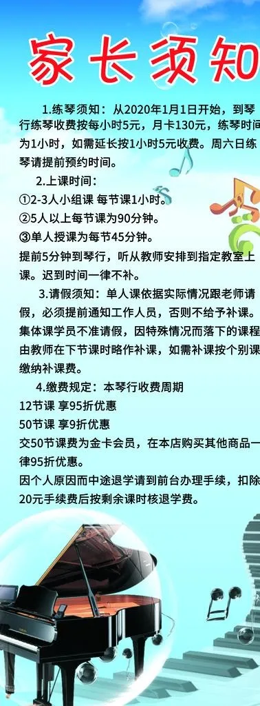 琴行通知图片psd模版下载