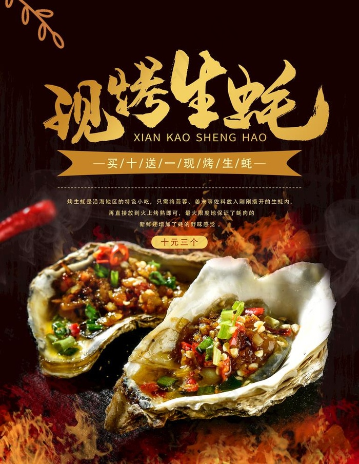 生蚝图片(4724X6299(DPI:200))psd模版下载