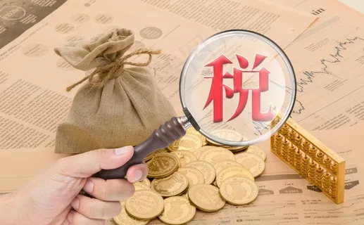 交税素材图片 交税素材图片