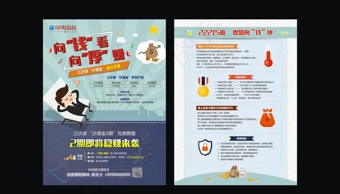 投资理财稳赚来袭单张海报图片cdr矢量模版下载