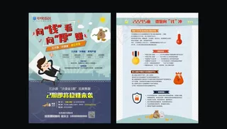 投资理财稳赚来袭单张海报图片