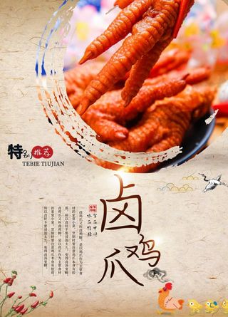 卤鸡爪图片