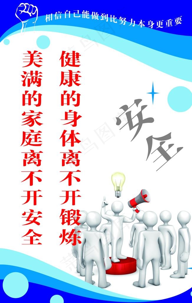 安全生产标语图片psd模版下载