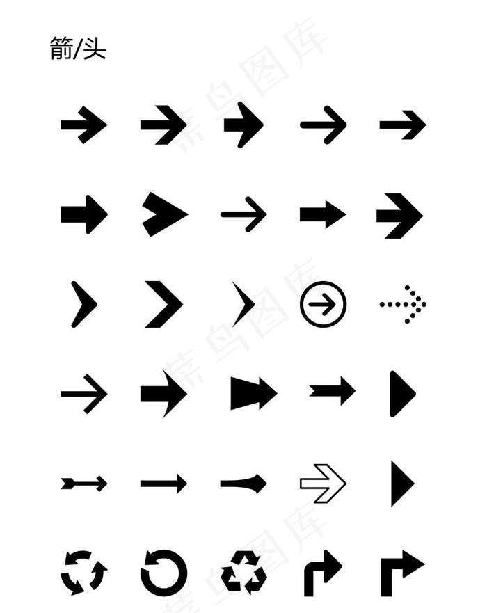 箭头图片