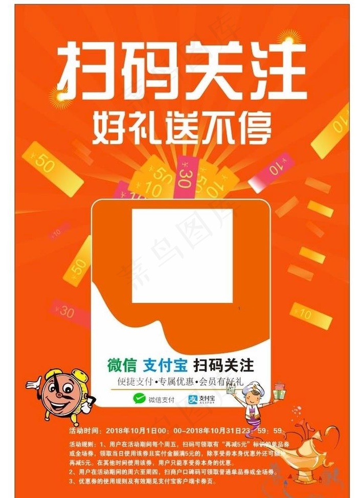 扫码关注海报宣传打折活动送好礼图片cdr矢量模版下载