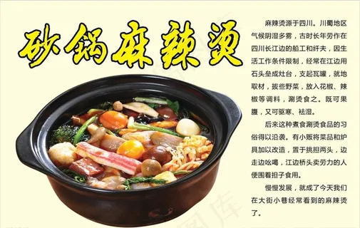 砂锅麻辣烫图片