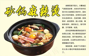 砂锅麻辣烫图片