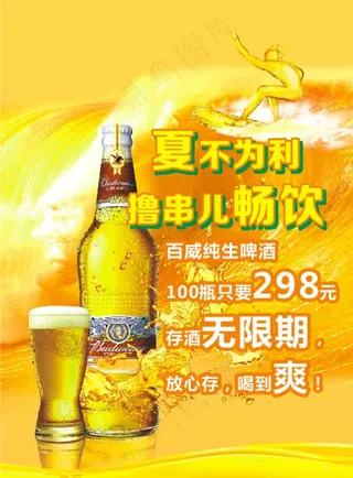 啤酒促销海报图片
