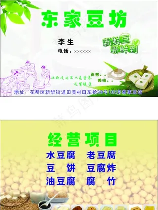 东家豆坊名片图片