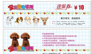 宠物代金券图片