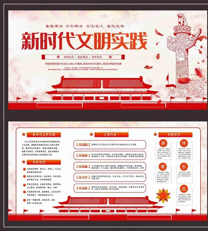 新时代文明实践站图片(3543X1772(DPI:150))psd模版下载