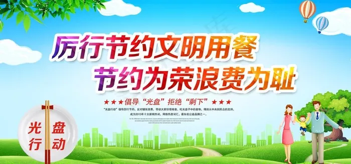 节约图片psd模版下载