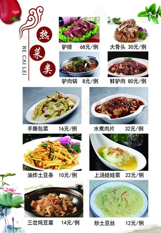 菜单图片