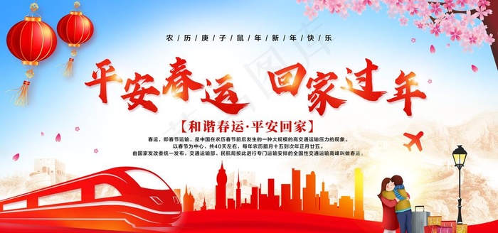 春运图片(6000X3000(DPI:150))psd模版下载