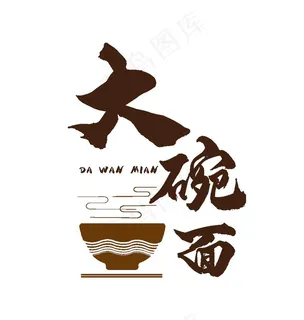 大碗面logo设计图片