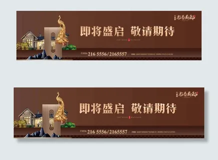 高端地产围挡图片