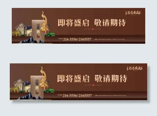 高端地产围挡图片